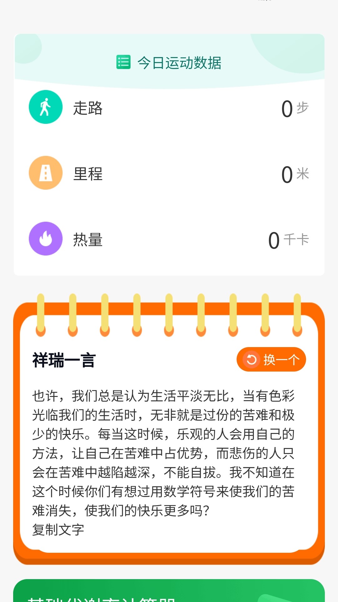 步步行运app