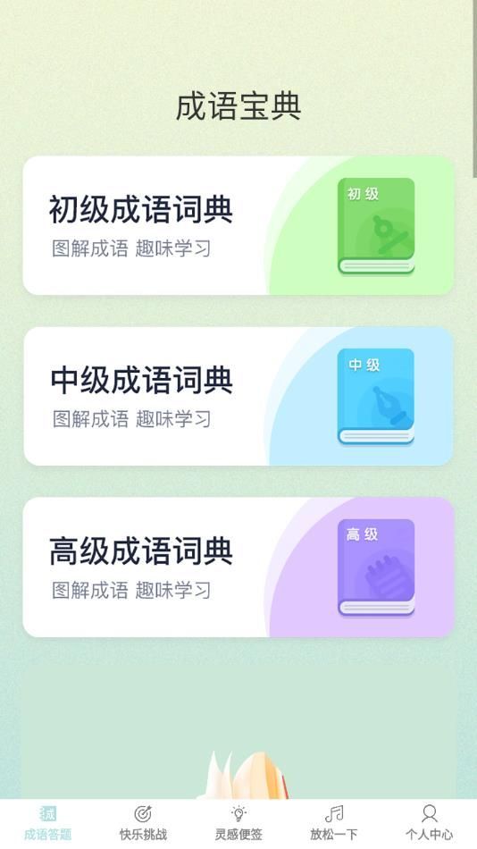 答题乐无穷软件图3