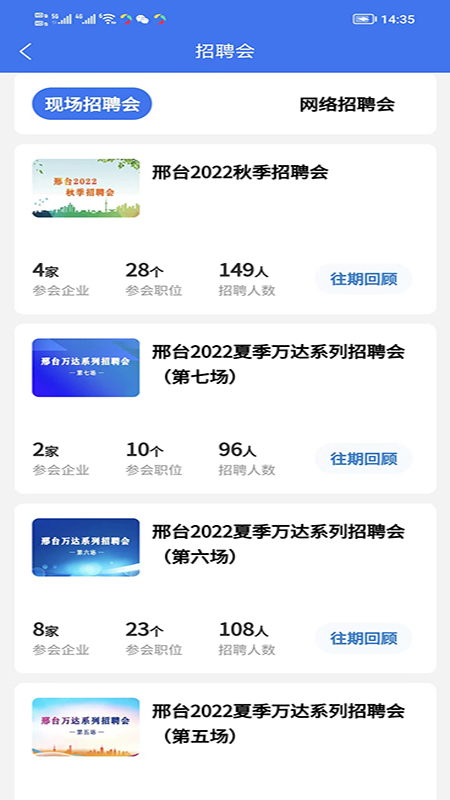 智达人才网app图3