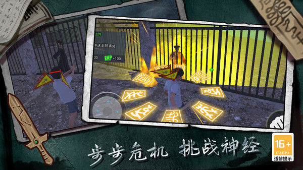 三更驱魔游戏图1