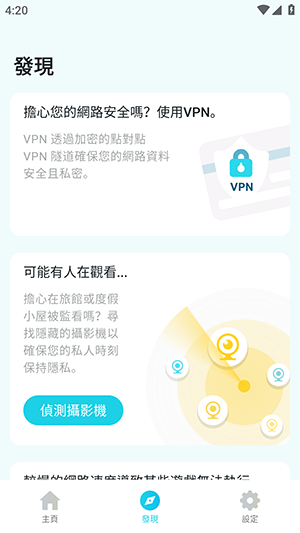Wi-Fi 工具包app图3