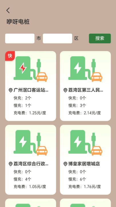 咿呀充电最新版图3