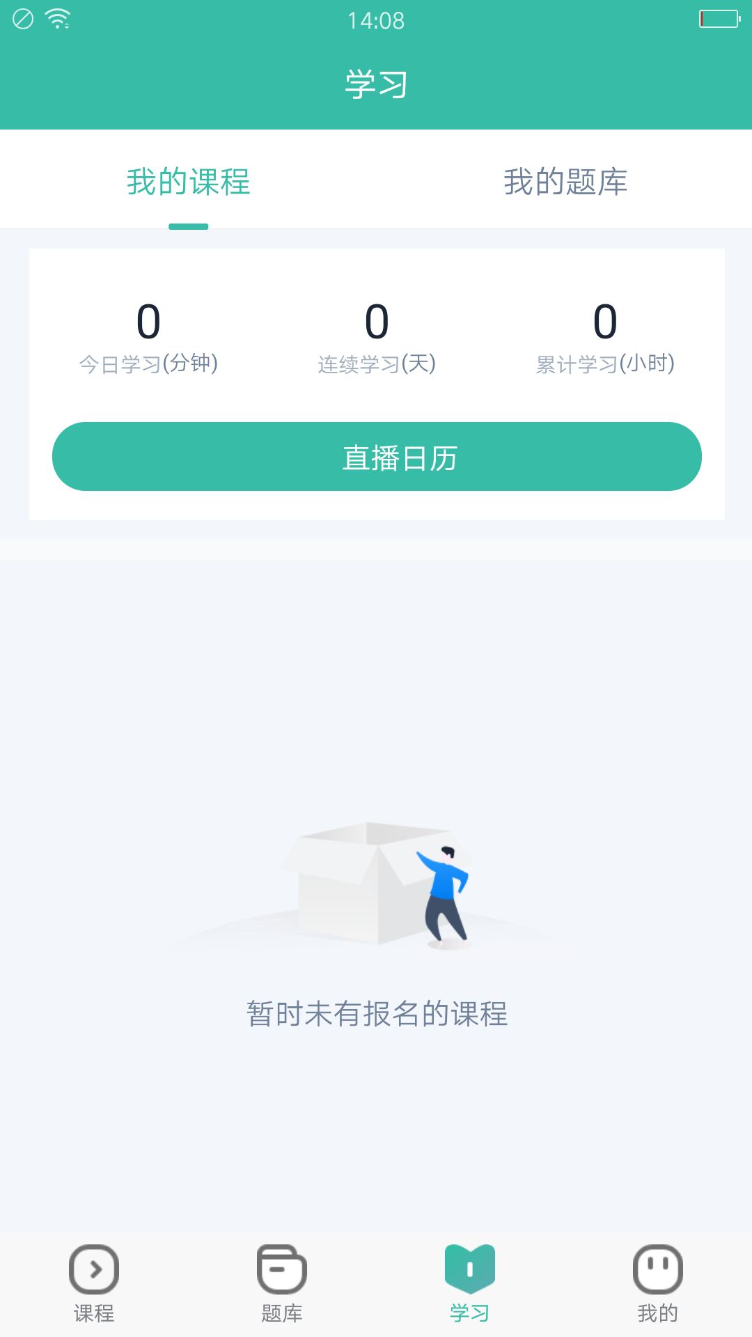 28网校app图2