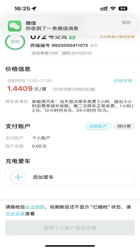 好停车充电app图2