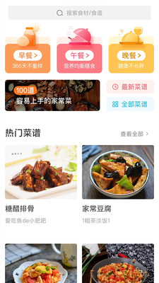 家常菜做法大全app图3