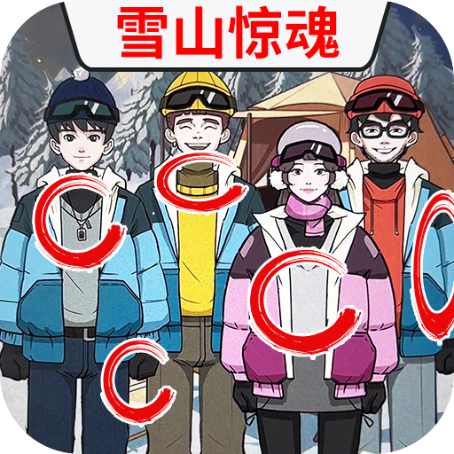 雪山惊魂游戏图标