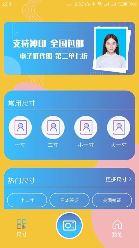 电子证件照app