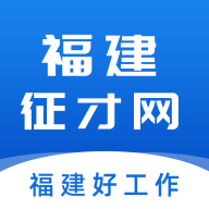 福建征才网官网版图标