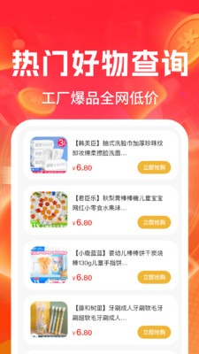 淘东购物特价版app图3