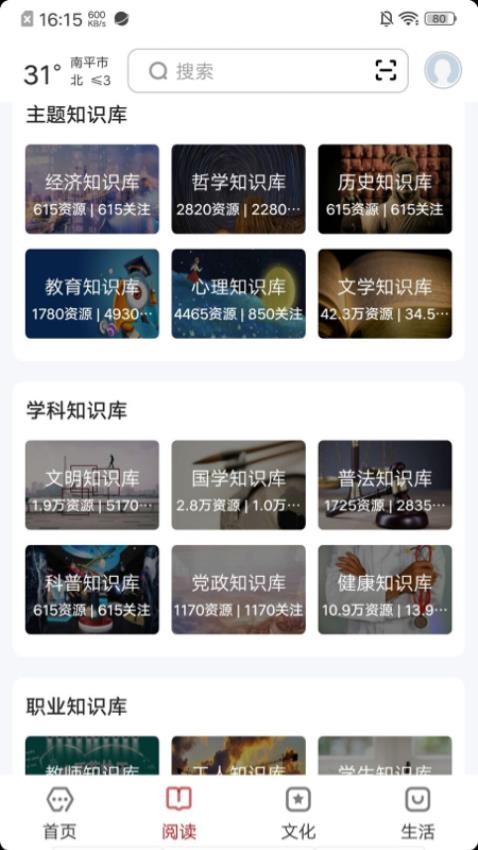 数字南平app图1