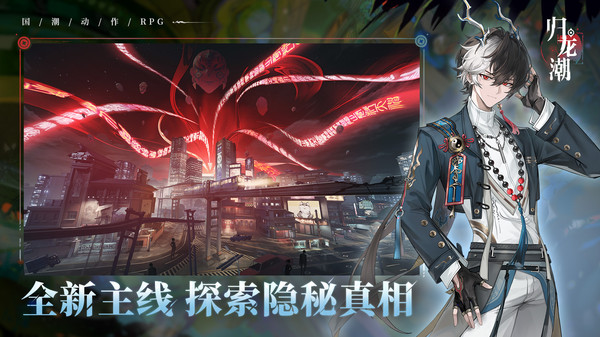 归龙潮手游图1