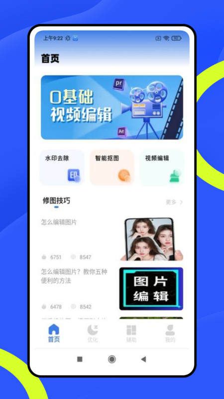 龙猫水印大师app