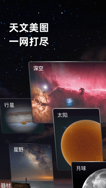 ZWO天文社区app图3