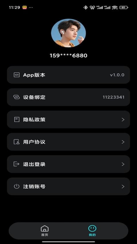 SonicTalk软件图2