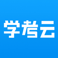 学考云课堂app图标