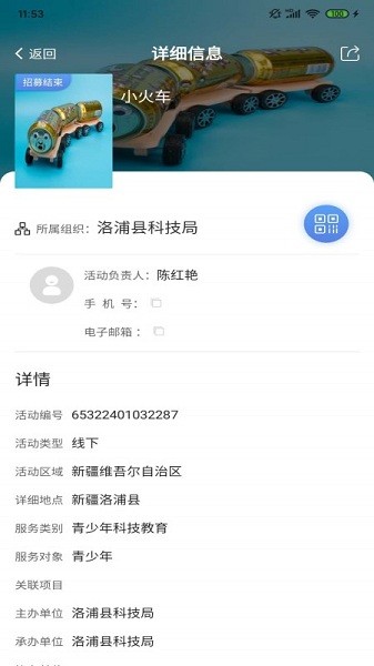 中国科技志愿app图2