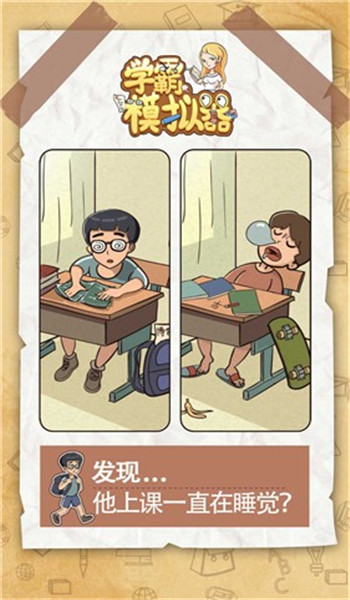 学霸模拟器手机版