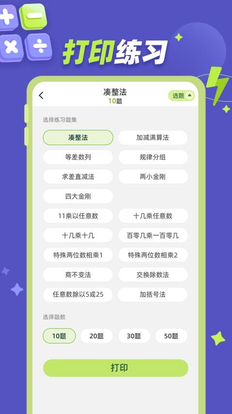 巧算练习app
