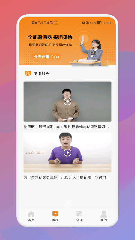 悬浮字幕提词器app图1
