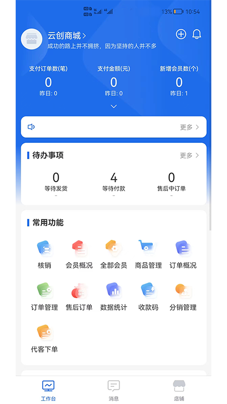 shop助手app图1