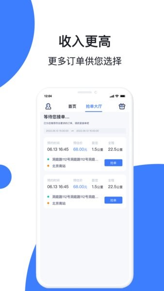 天津出行车主app图3
