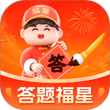 答题福星手机版图标