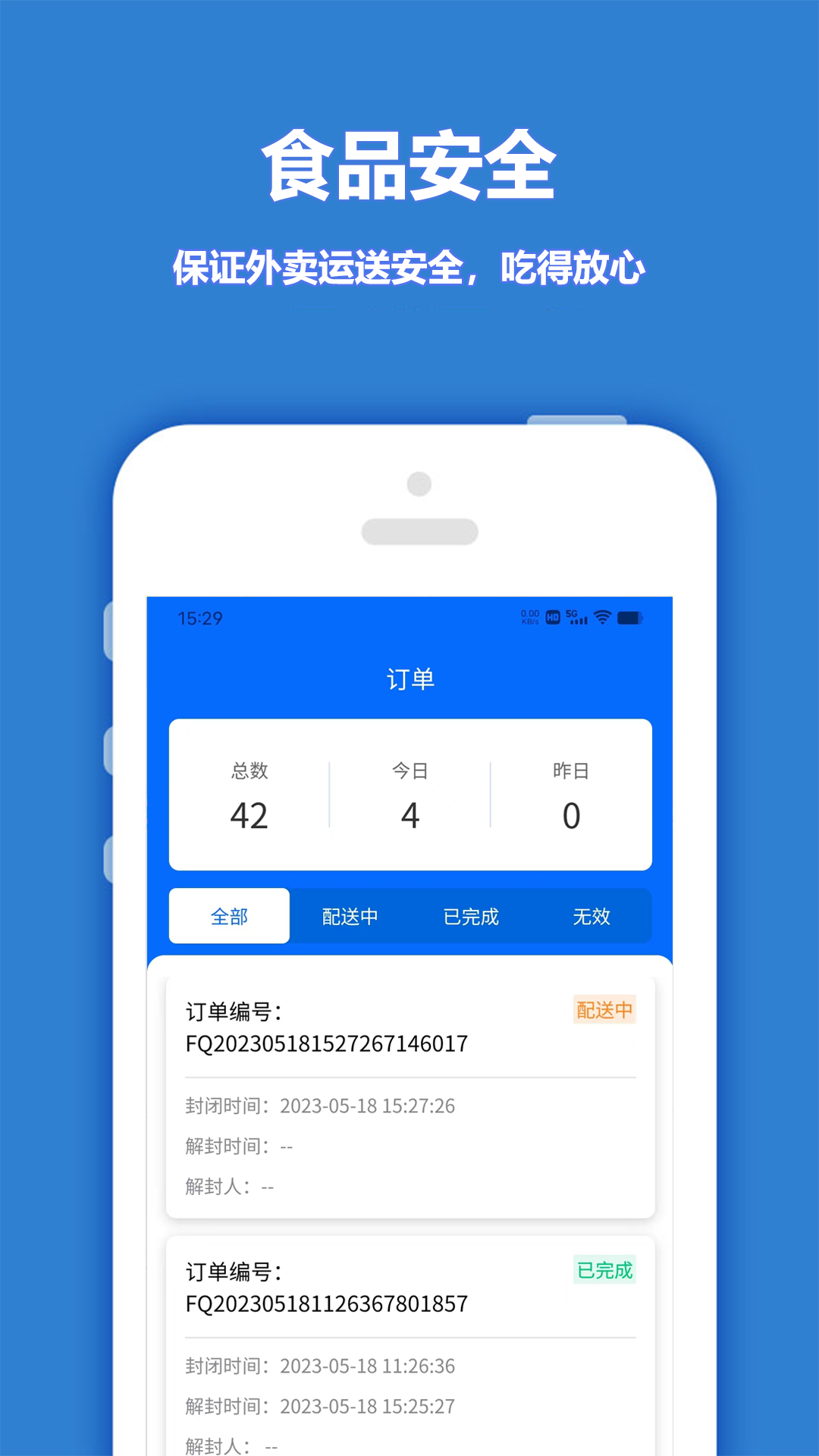 尚尚骑手手机版图1