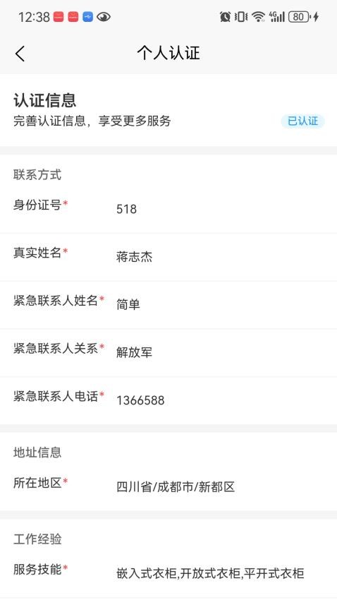 好邦手师傅app