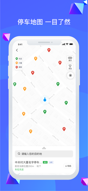 唐山智慧泊车app图2