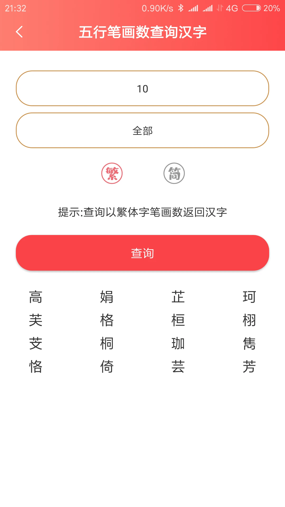 宝宝起名软件图1