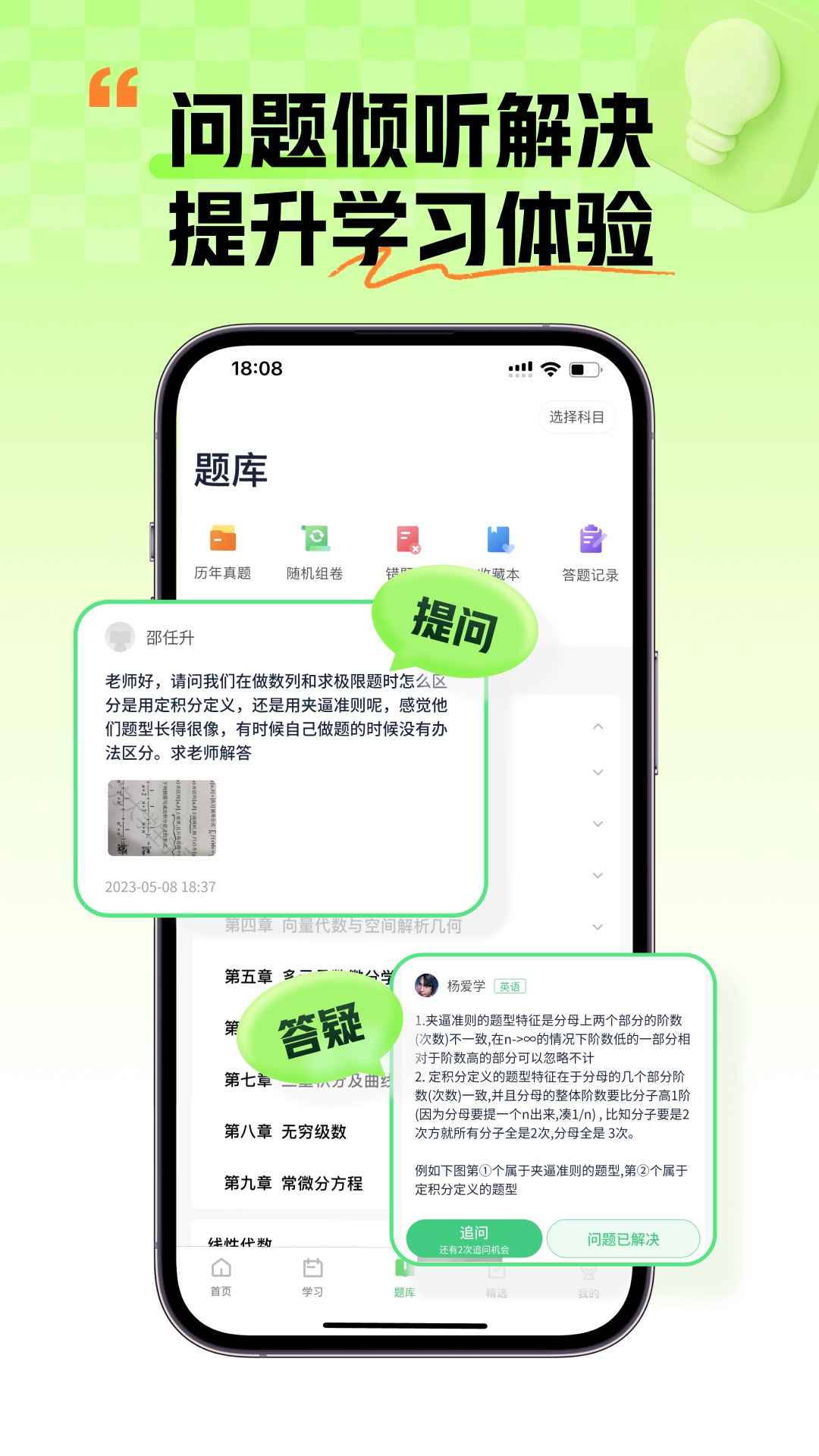 新东方考研四六级app图1
