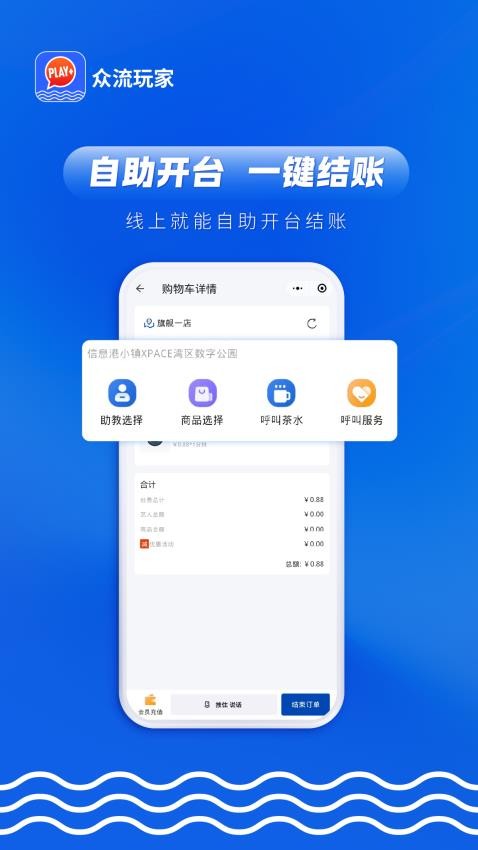 众流玩家app图2