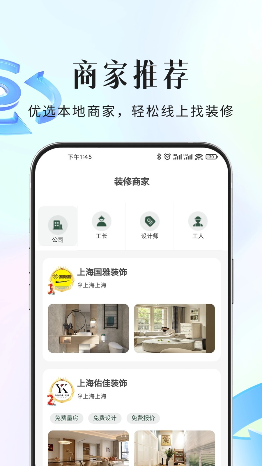 装修行家app图3