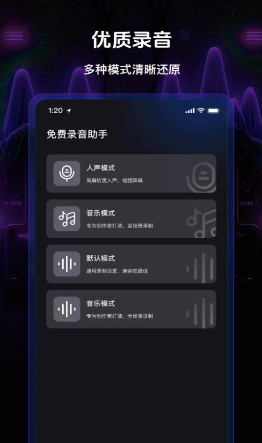 免费录音一键录音软件图3
