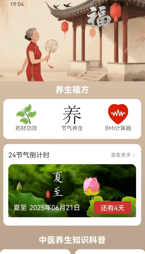 走路接福气app