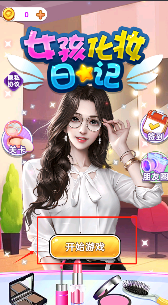 女孩化妆日记手游
