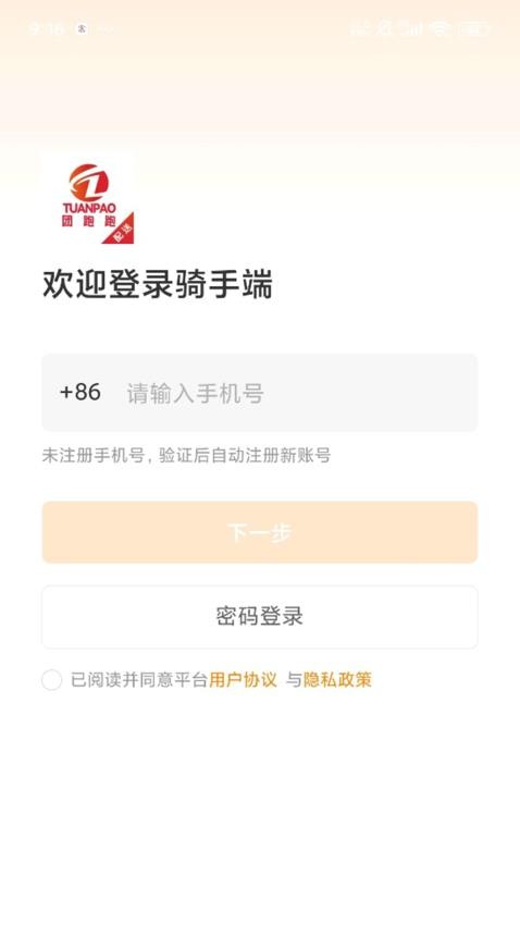 团跑跑配送app图1