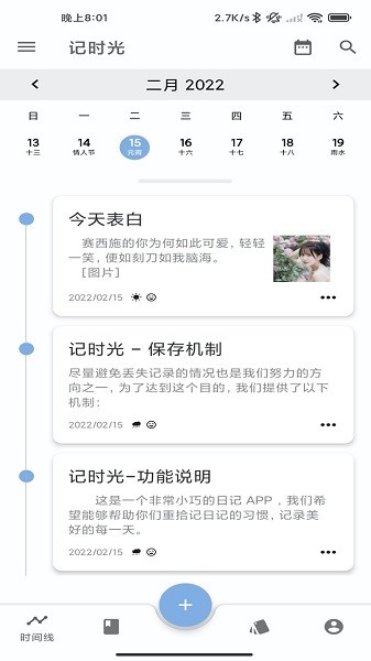 记时光app图1