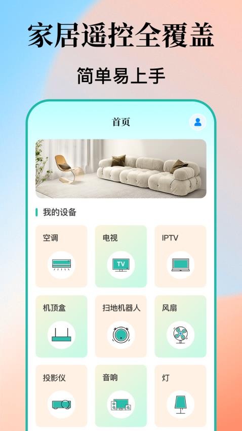 空调遥控TV遥控大师app
