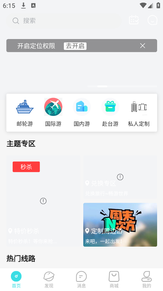 春辉旅游app图3