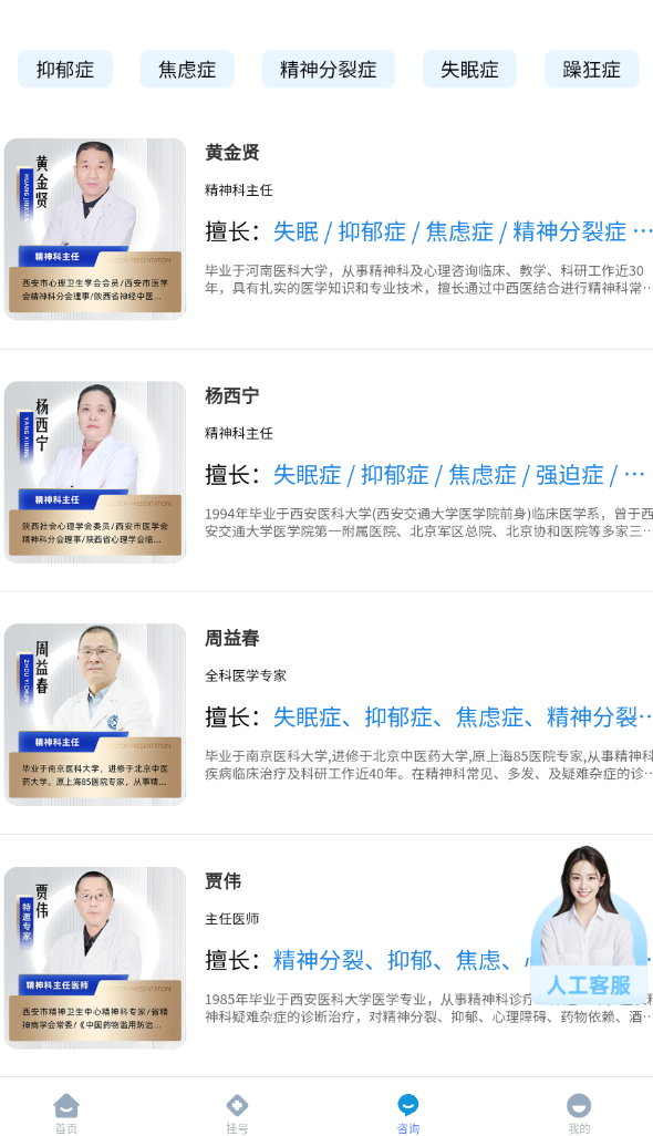 脑康心理app图3