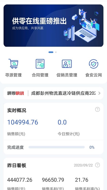 供零在线软件图1