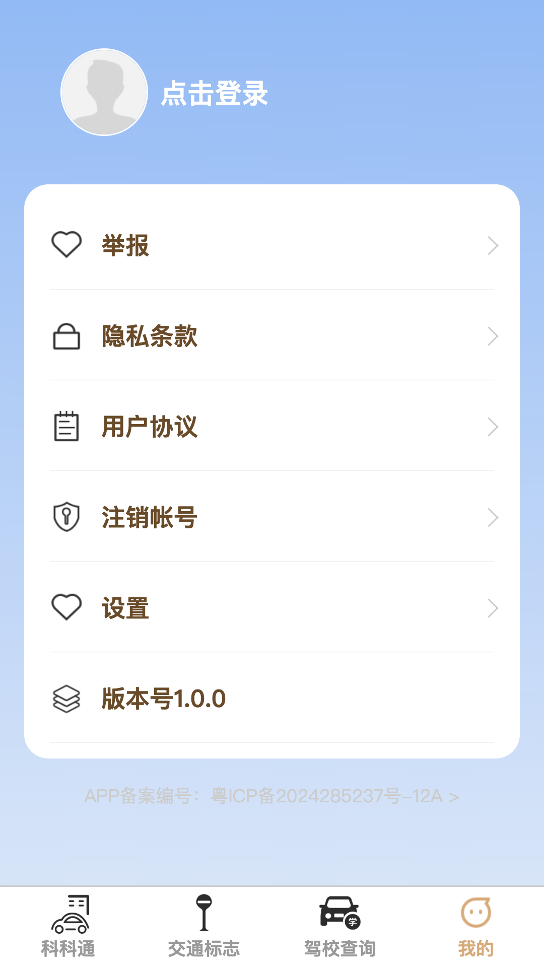 福驾路路通app图3