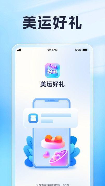 美运好礼app图1