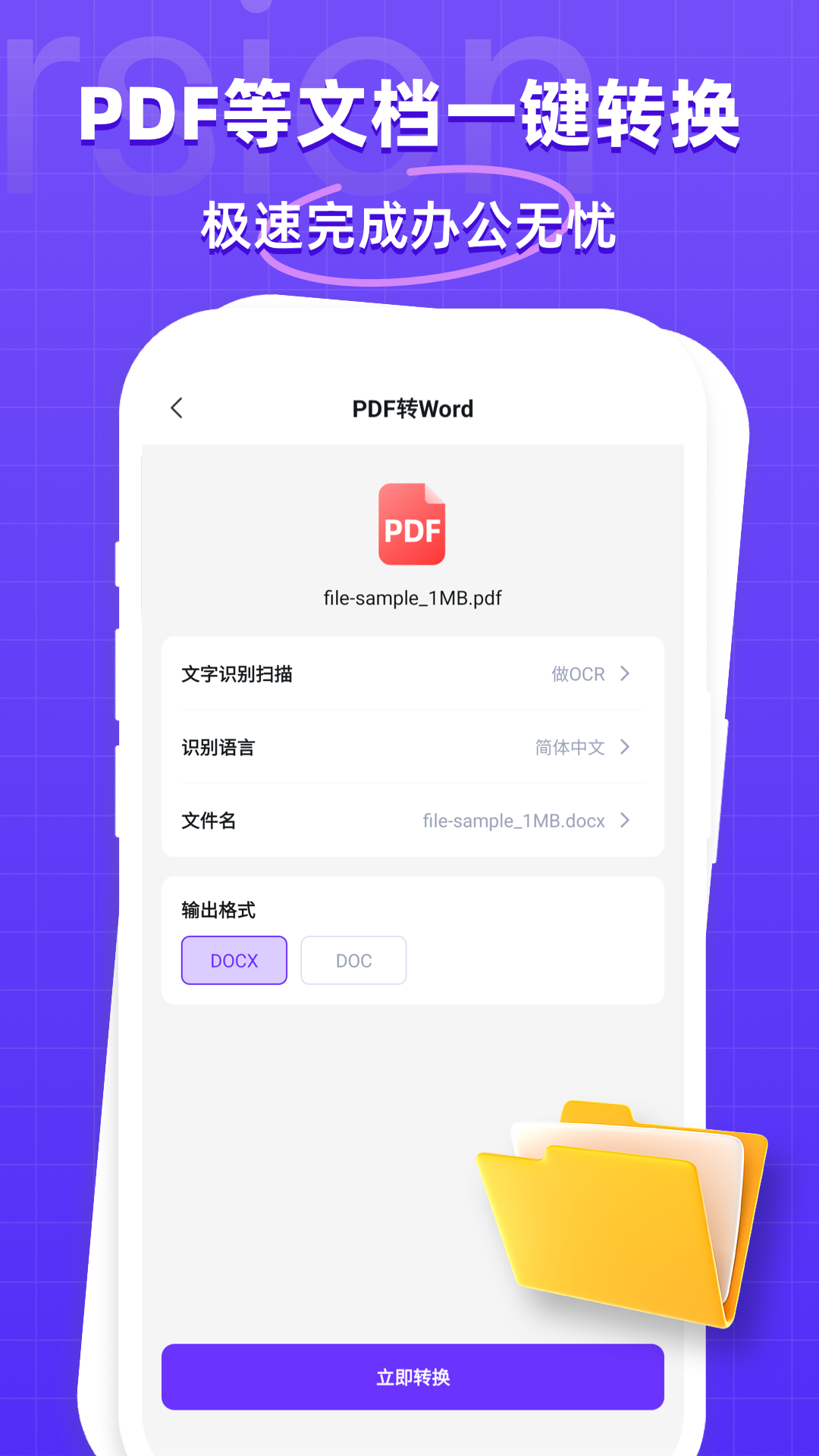 万能格式转换器app图3