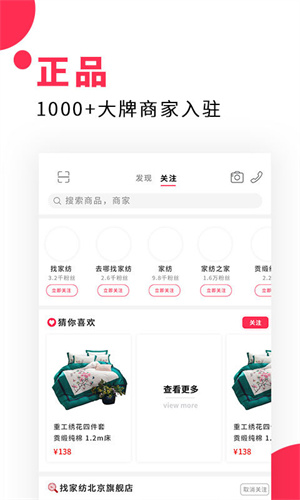 找家纺软件图2