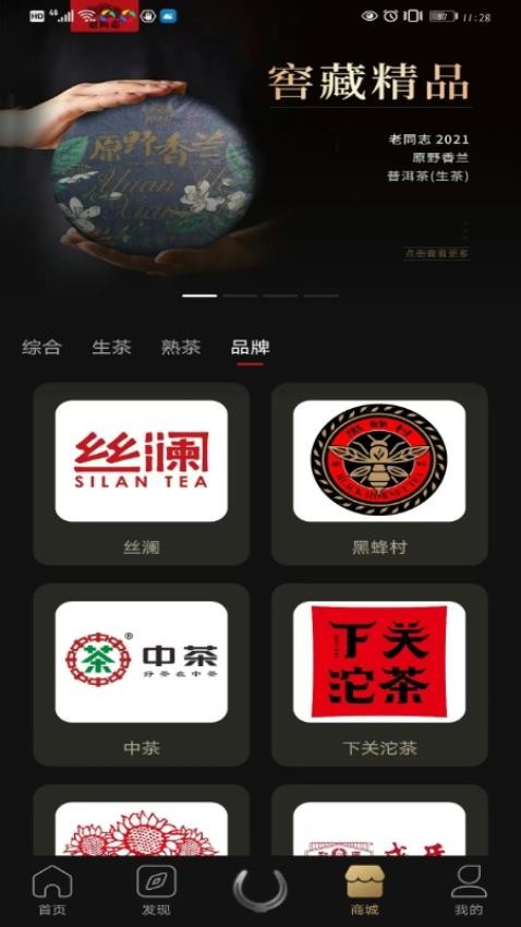 茶马古窖app图3