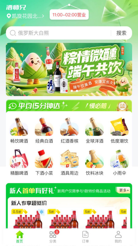 酒师兄app图3