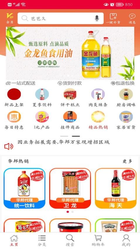华邦万家app