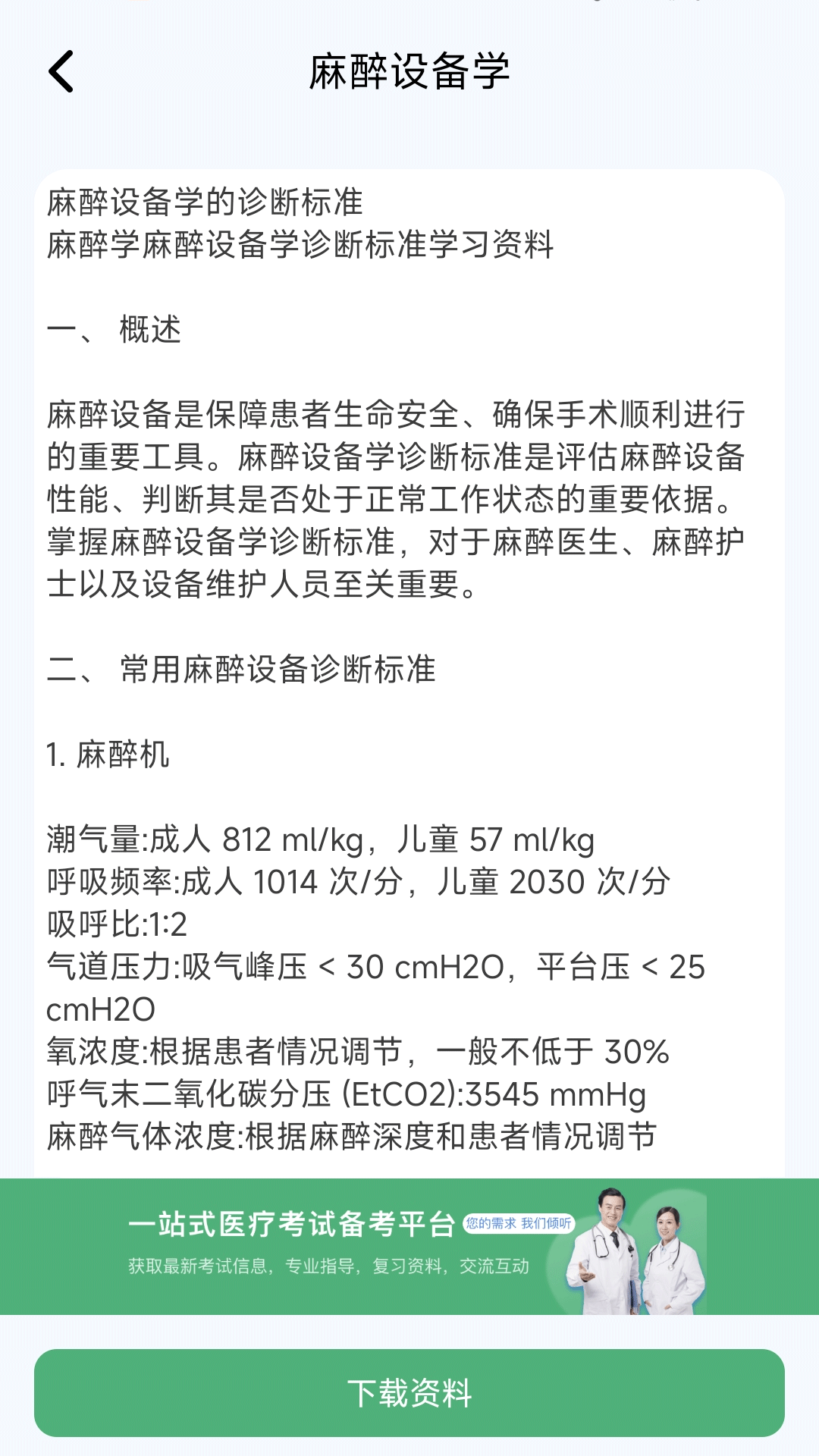 麻醉科真题好课选软件图1
